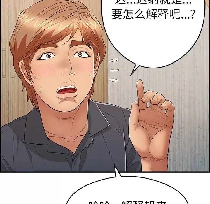 致命的你-第60话 - 图片 74