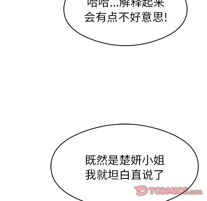致命的你-第60话 - 图片 75