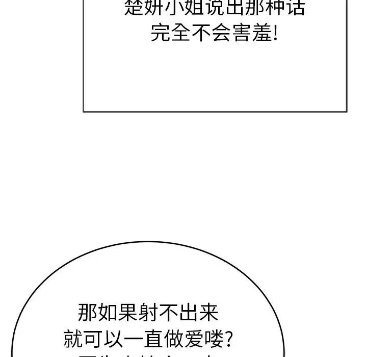 致命的你-第60话 - 图片 90
