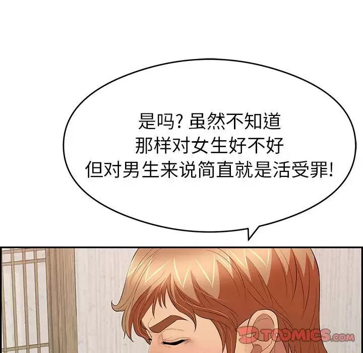 致命的你-第60话 - 图片 99