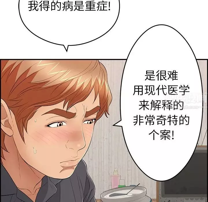 致命的你-第60话 - 图片 106