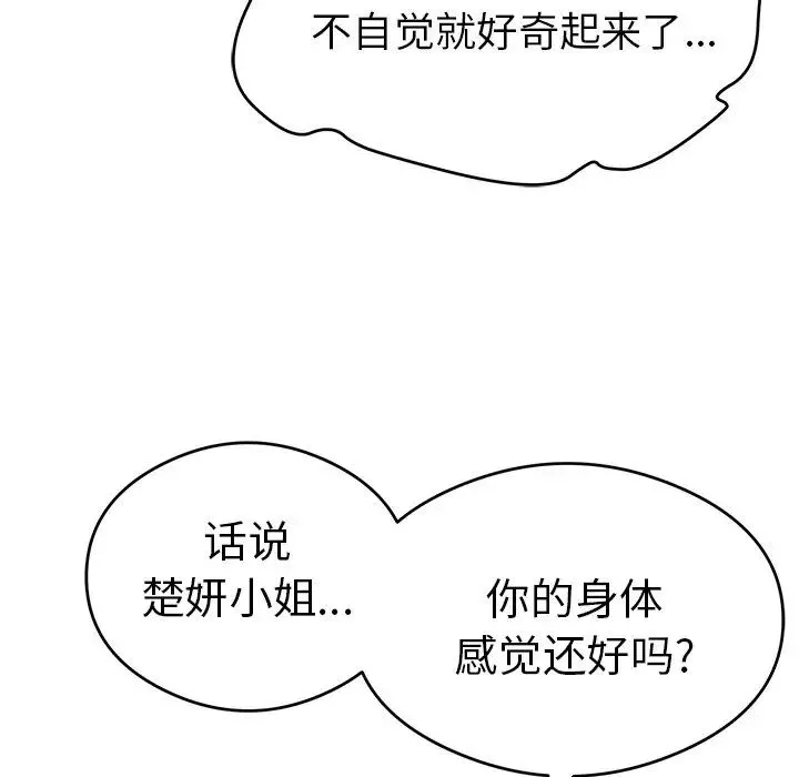 致命的你-第60话 - 图片 116