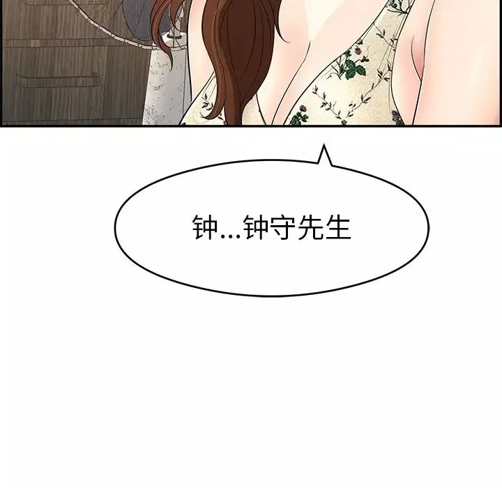 致命的你-第60话 - 图片 135