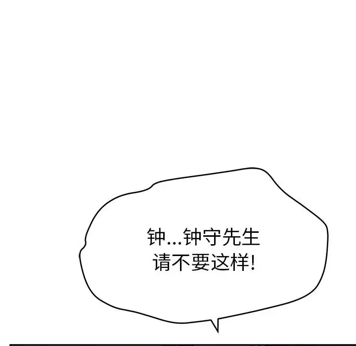 致命的你-第61话 - 图片 15