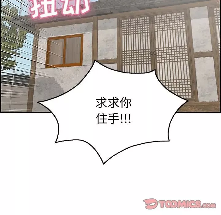 致命的你-第61话 - 图片 99