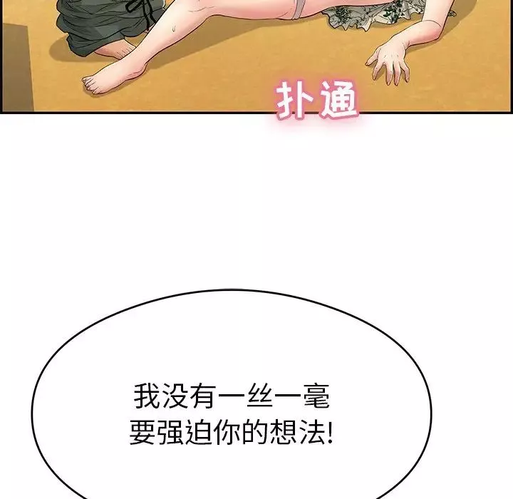 致命的你-第61话 - 图片 131