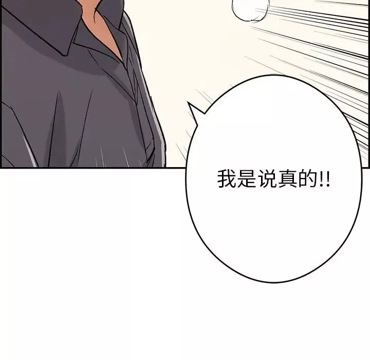 致命的你-第61话 - 图片 137