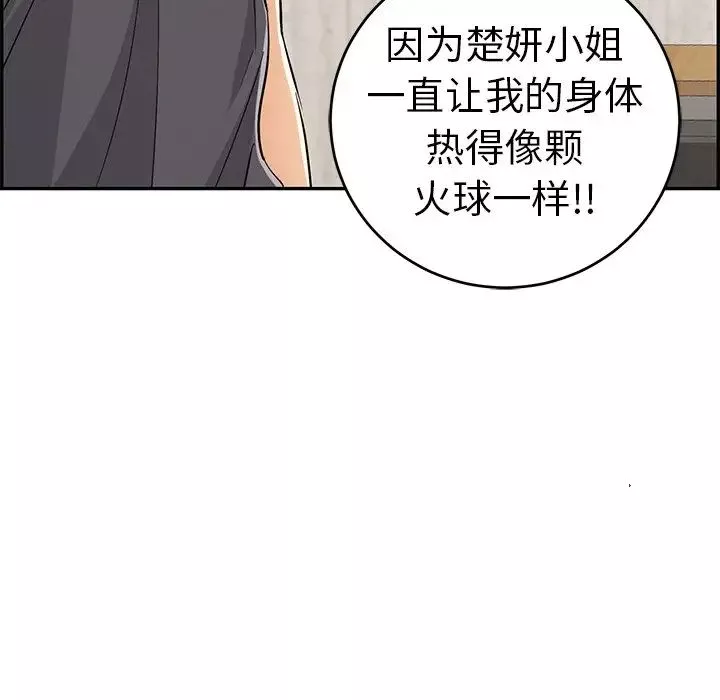 致命的你-第62话 - 图片 46
