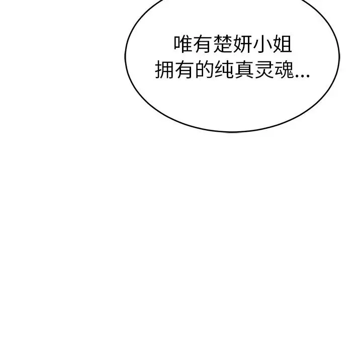 致命的你-第62话 - 图片 75