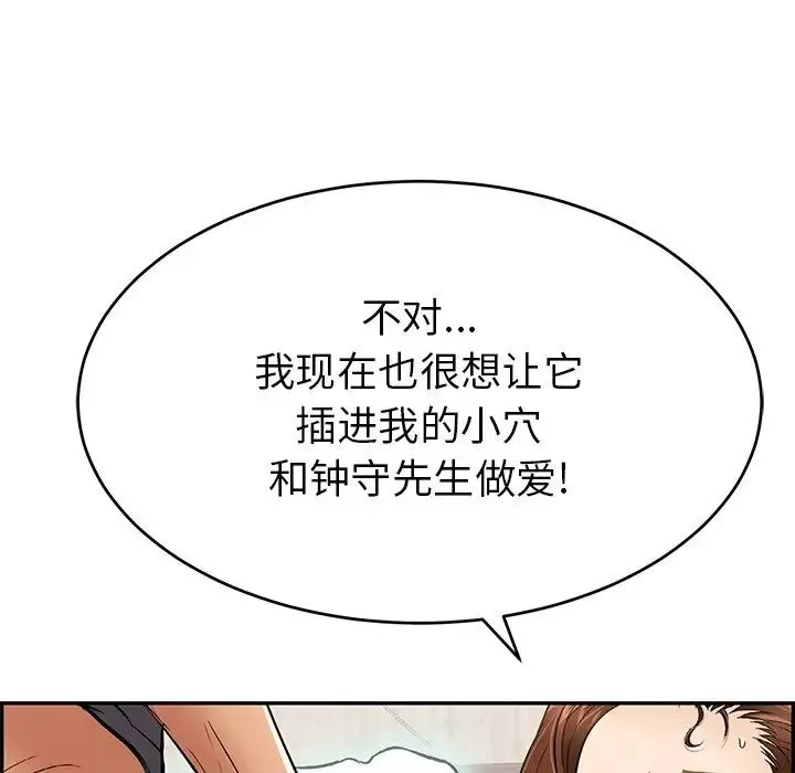 致命的你-第62话 - 图片 95