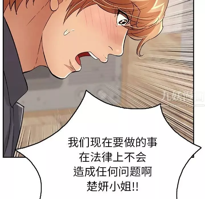 致命的你-第62话 - 图片 99