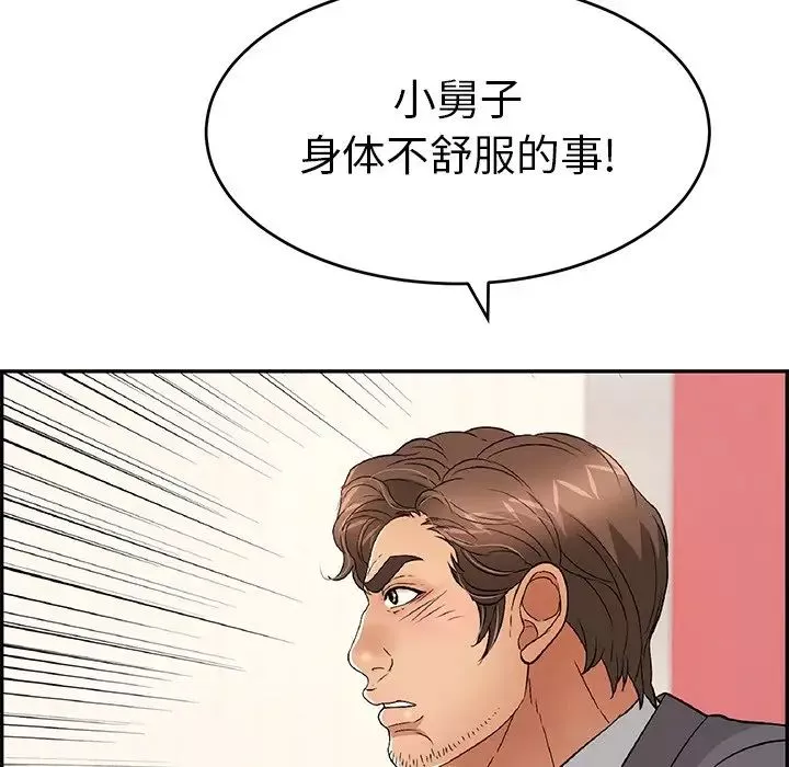 致命的你-第62话 - 图片 118