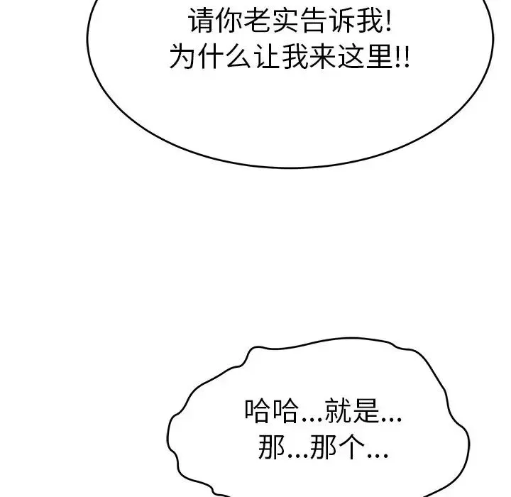 致命的你-第62话 - 图片 128