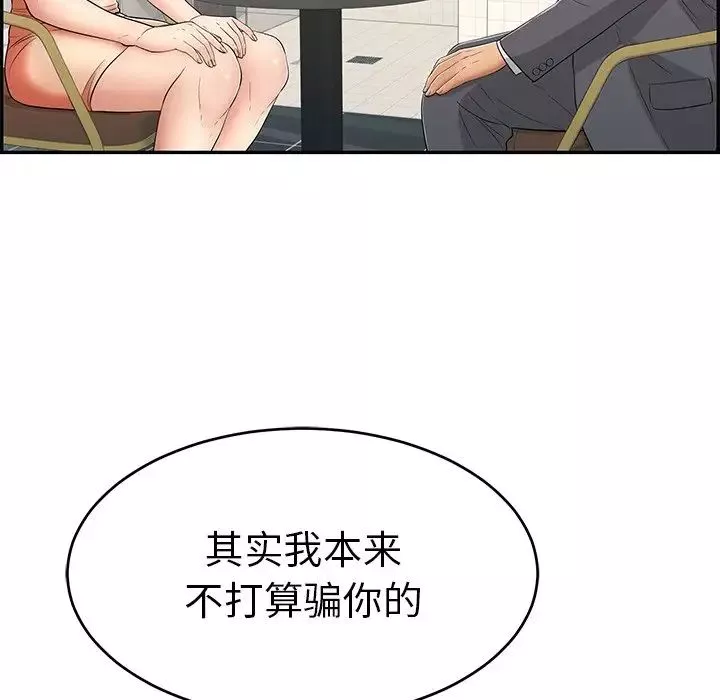 致命的你-第62话 - 图片 132