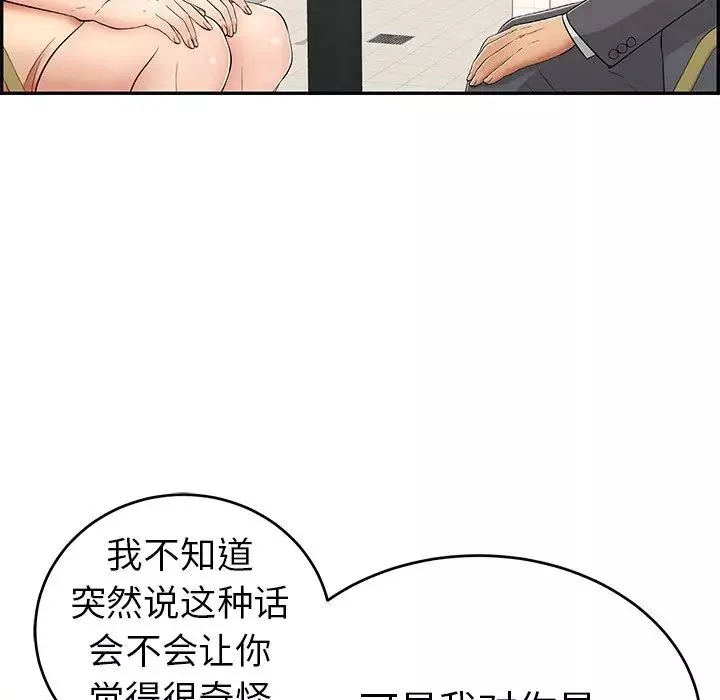 致命的你-第62话 - 图片 140