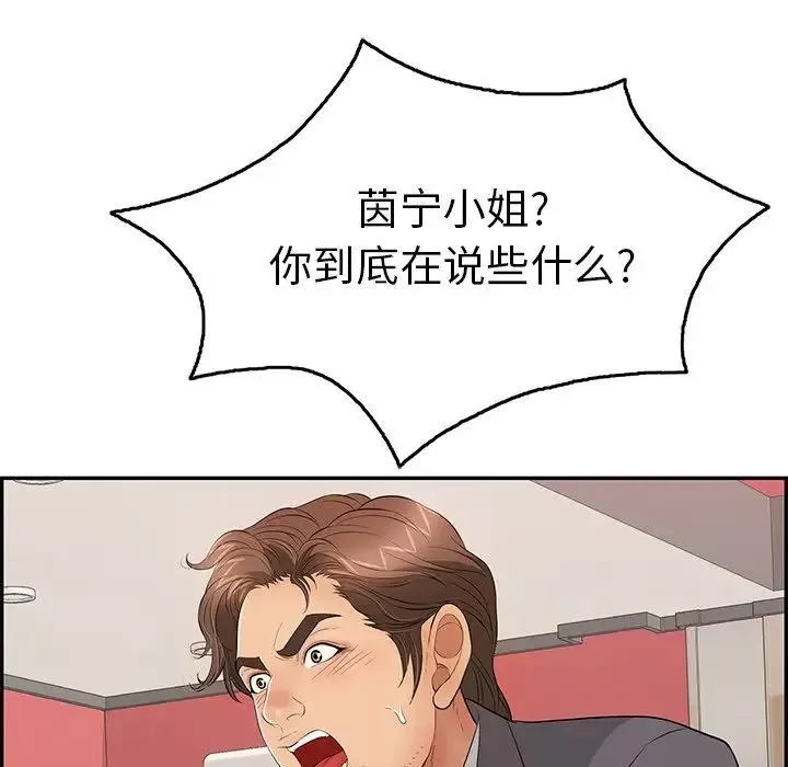 致命的你第62话