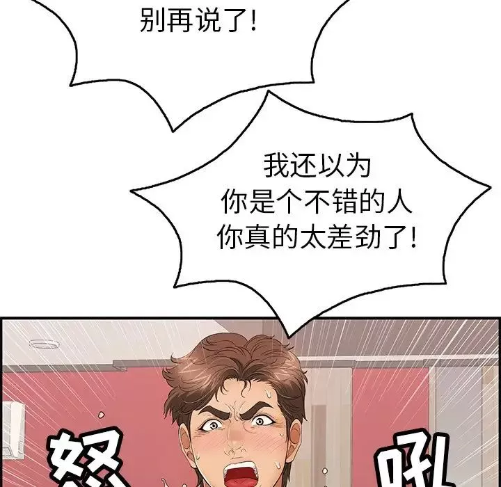 致命的你-第63话 - 图片 15