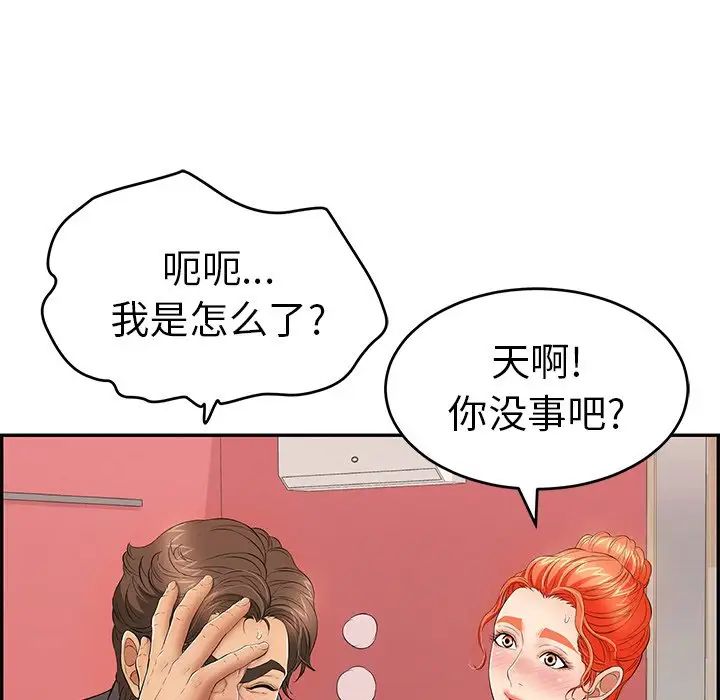 致命的你第63话