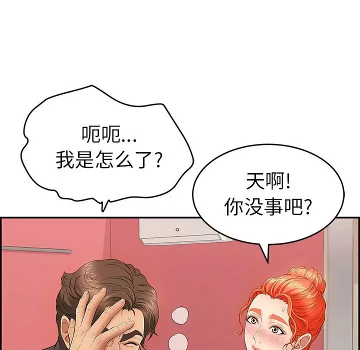 致命的你第63话