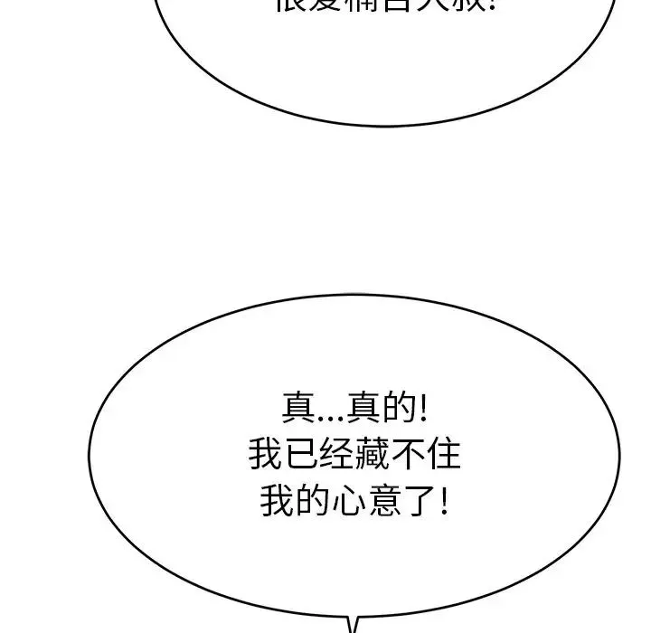 致命的你-第63话 - 图片 52