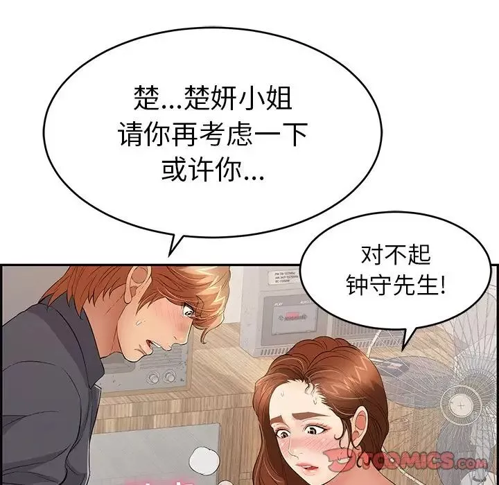 致命的你-第63话 - 图片 57