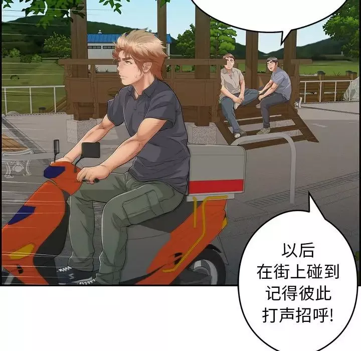 致命的你-第63话 - 图片 113