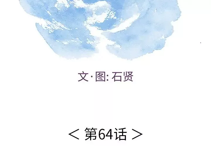 致命的你-第64话 - 图片 2