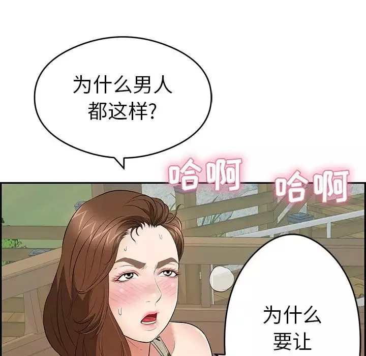 致命的你第64话
