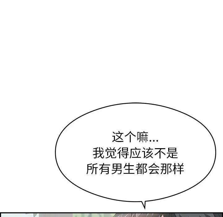 致命的你第64话