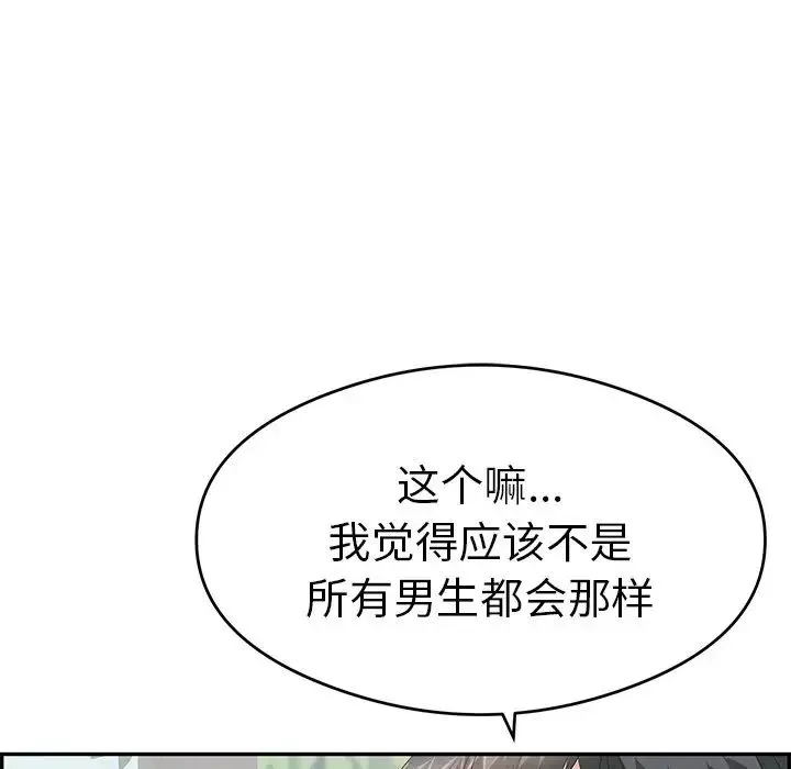 致命的你-第64话 - 图片 79