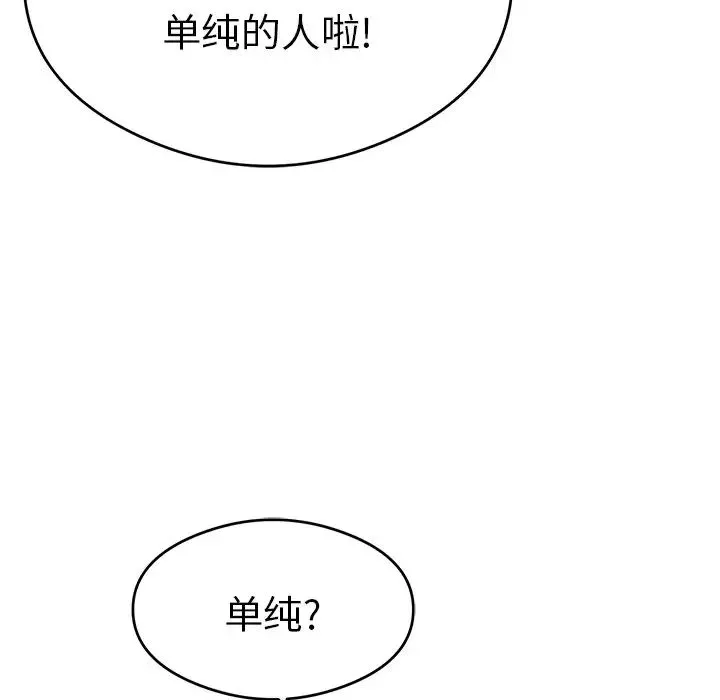 致命的你-第64话 - 图片 81
