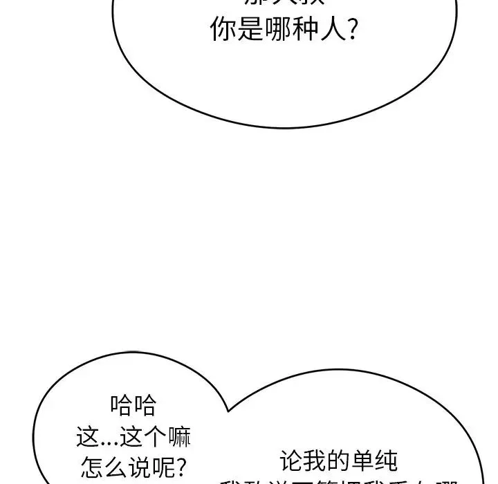 致命的你-第64话 - 图片 83