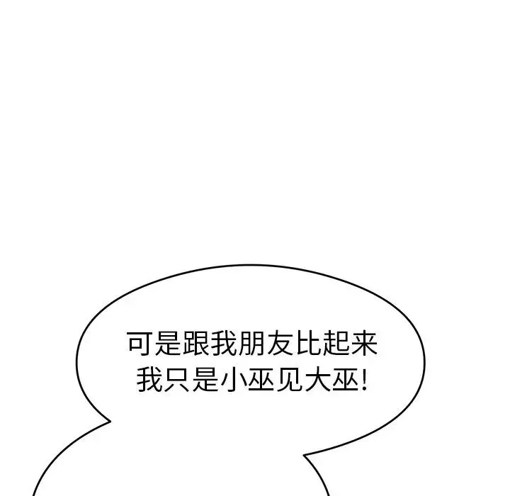 致命的你-第64话 - 图片 85