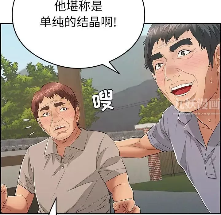 致命的你-第64话 - 图片 86