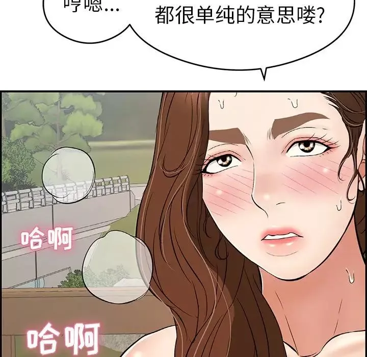 致命的你-第64话 - 图片 88