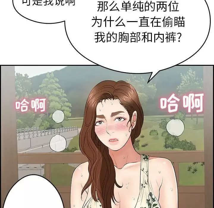 致命的你-第64话 - 图片 90