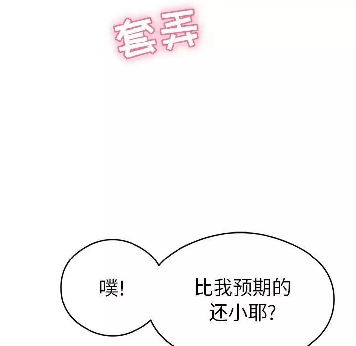 致命的你-第65话 - 图片 34