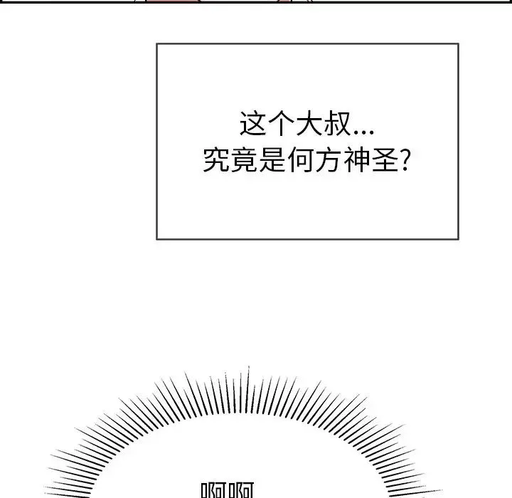 致命的你-第65话 - 图片 66