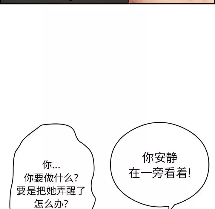 致命的你-第65话 - 图片 95