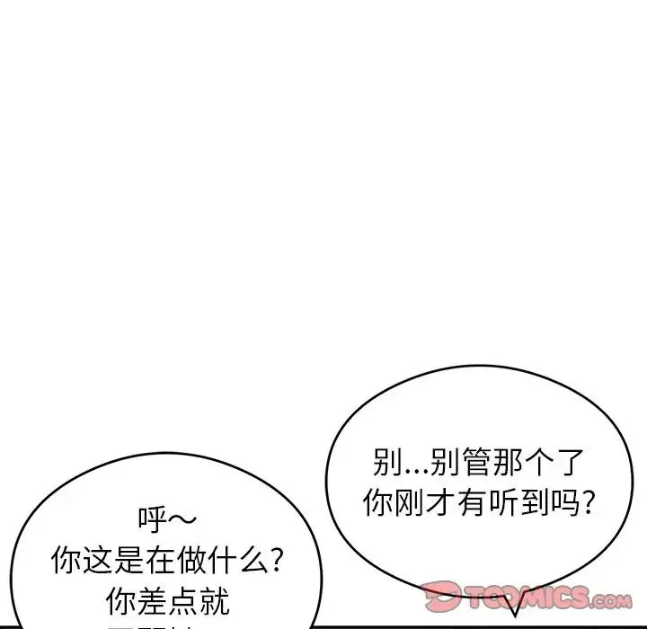 致命的你-第65话 - 图片 105