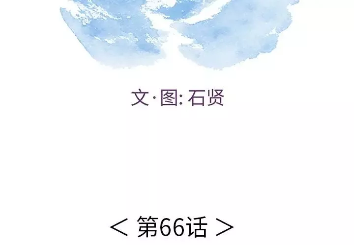 致命的你-第66话 - 图片 2