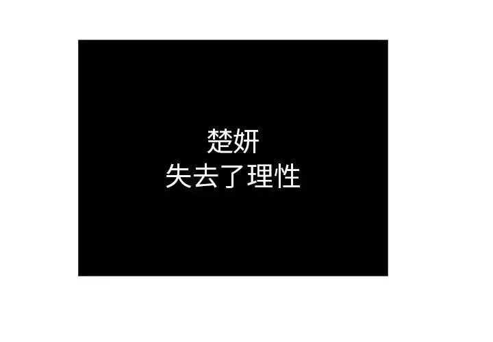 致命的你-第67话 - 图片 4