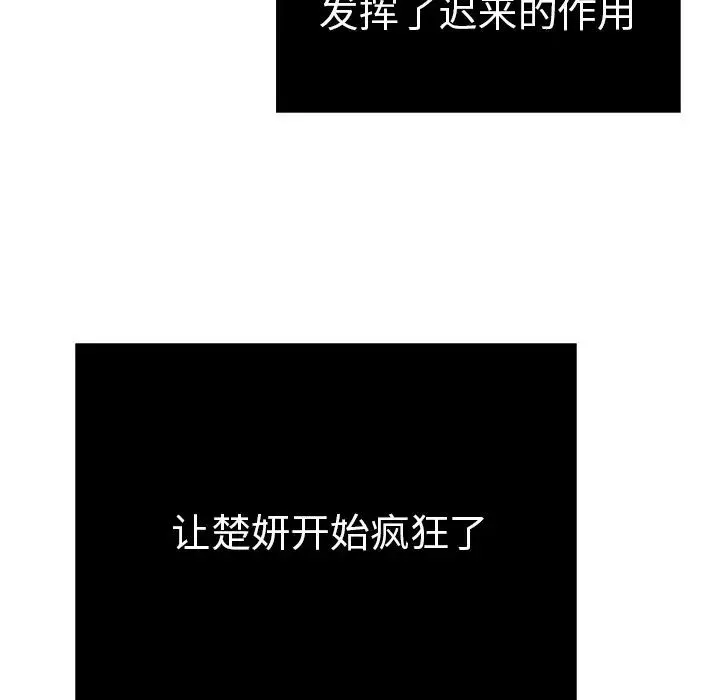 致命的你-第67话 - 图片 6