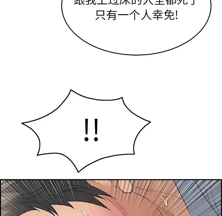 致命的你-第67话 - 图片 112
