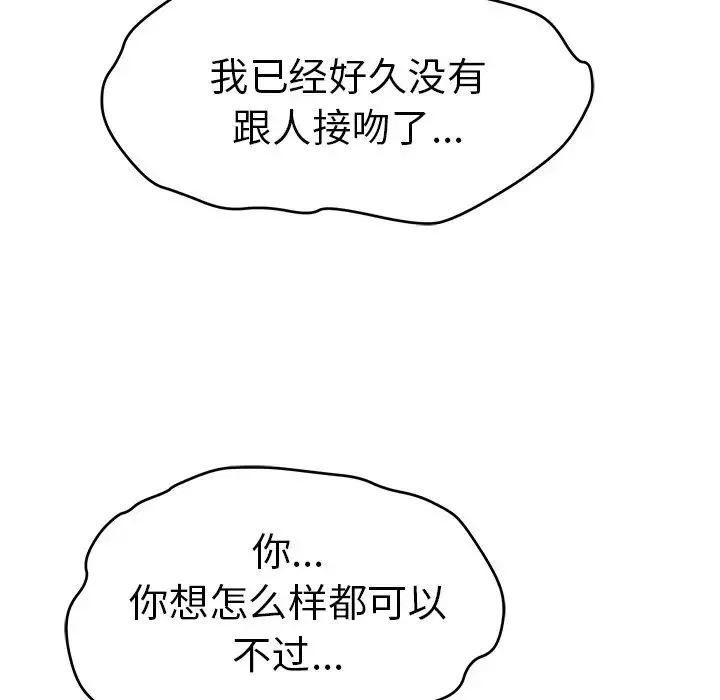 致命的你-第67话 - 图片 124