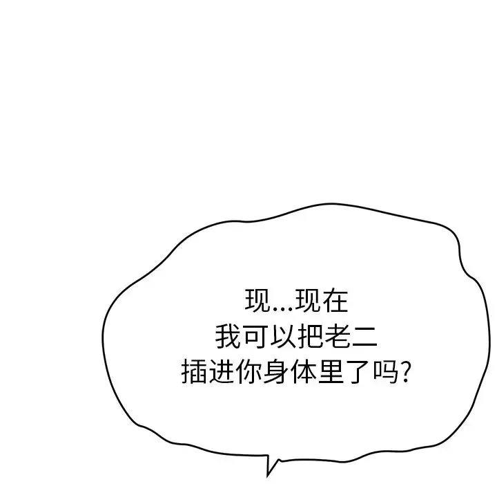 致命的你-第67话 - 图片 145
