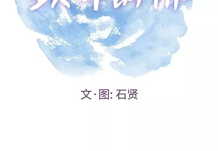 致命的你-第68话 - 图片 2