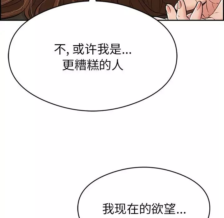 致命的你第68话