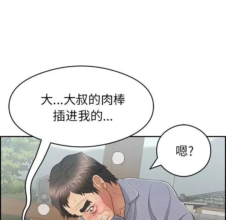 致命的你-第68话 - 图片 40