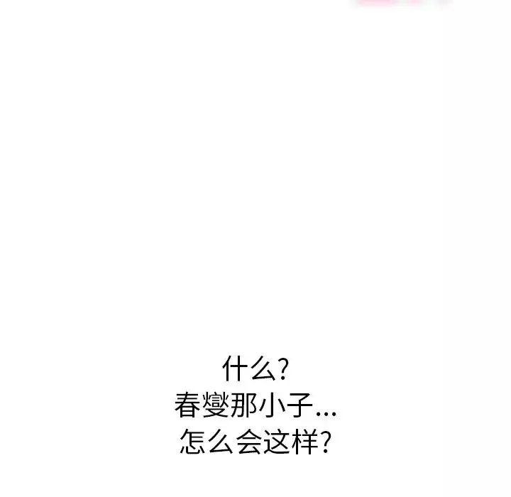 致命的你第68话